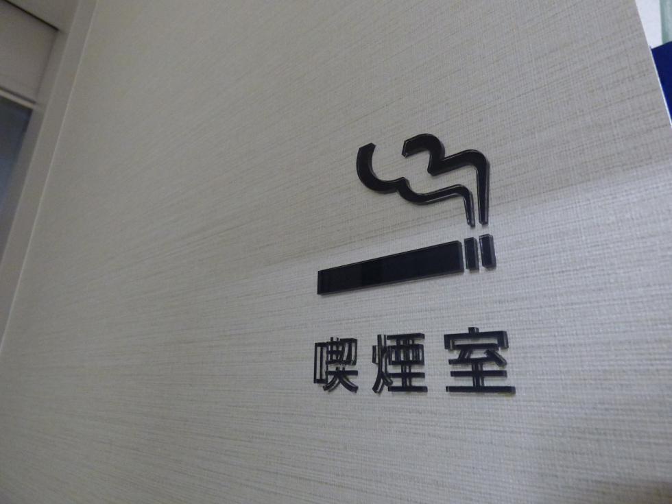 4F喫煙所
