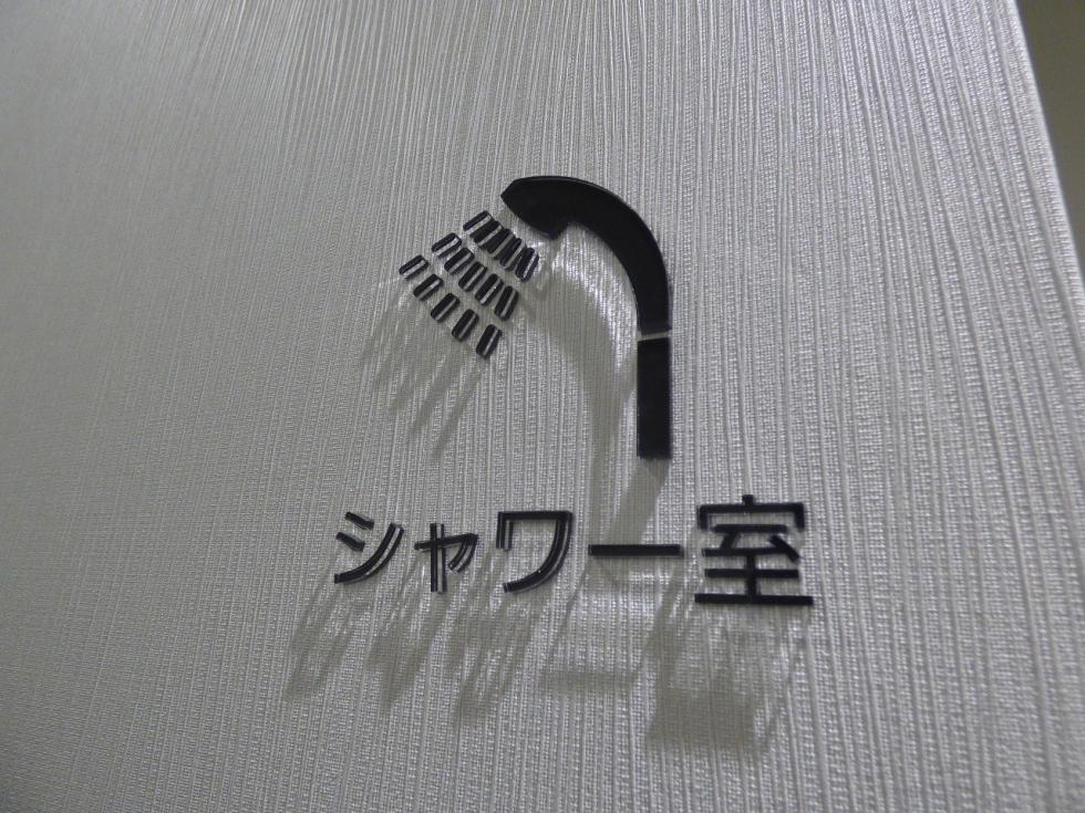 シャワー室（事務所）